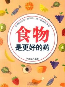 食物是更好的藥