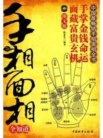 手相麵相全知道