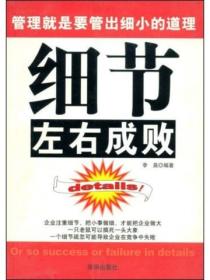 细节左右成败