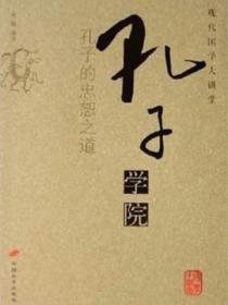 孔子學院