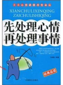 先處理心情再處理事情