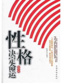 性格決定命運 精華版