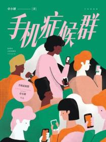 手機症候群