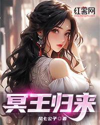 冥王歸來