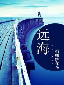 遠海