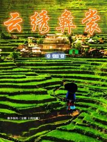 雲繡彝裳