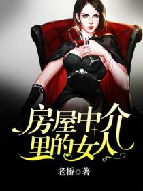 房屋中介裏的女人