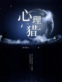 心理猎
