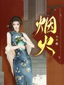 煙火