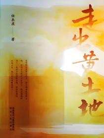 走出黃土地