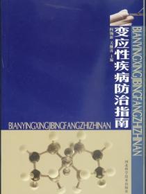變應性疾病防治指南