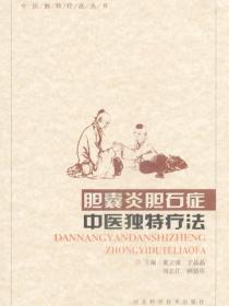 膽囊炎膽石症中醫獨特療法