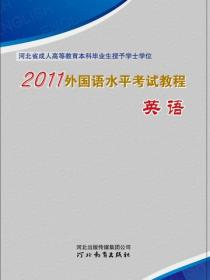 外國語水平考試教程：英語