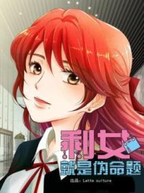 剩女就是伪命题