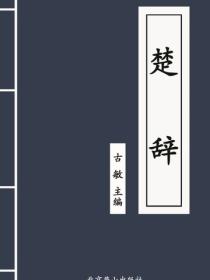 楚辭