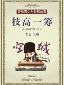 技高一籌