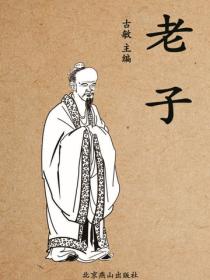 老子