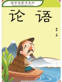 論語