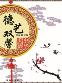 德藝雙馨