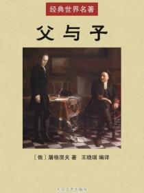父與子