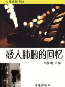 感人肺腑的回憶