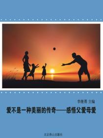 感悟父愛母愛