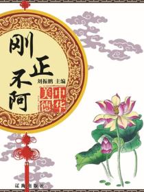 剛正不阿
