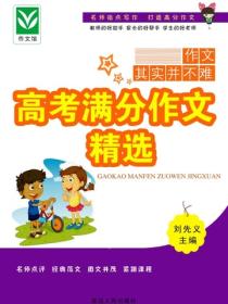 高考满分作文精选