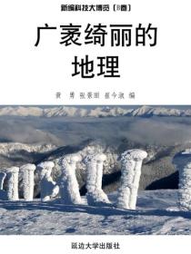 廣袤綺麗的地理
