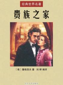 貴族之家
