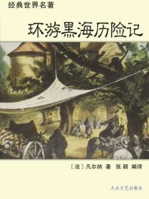 環遊黑海曆險記