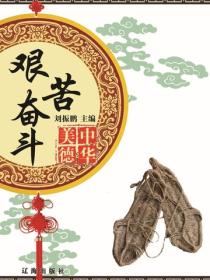 艱苦奮鬥