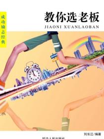 教你選老板
