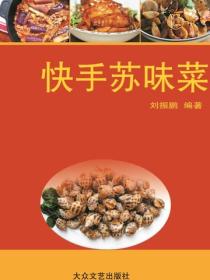 快手蘇味菜