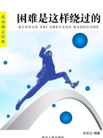 困難是這樣繞過的