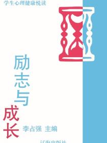 勵誌與成長