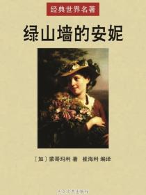 綠山牆的安妮