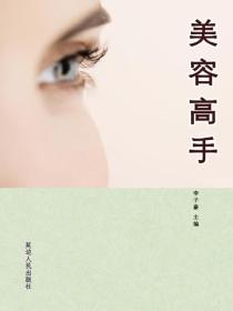美容高手