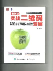 實戰二維碼
