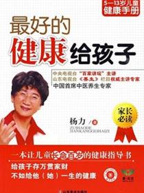 最好的健康給孩子
