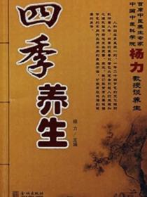 四季養生