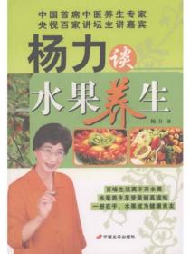 楊力談水果養生
