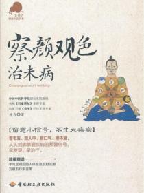 察顏觀色治未病