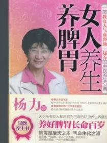 女人養生養脾胃