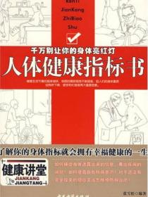 人體健康指標書