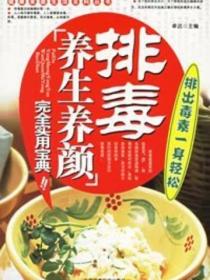 排毒養生養顏