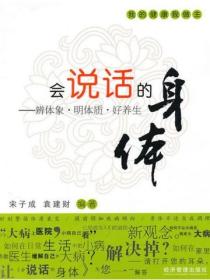 會說話的身體