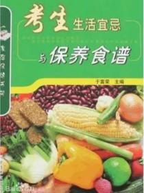 考生生活宜忌與保養食譜