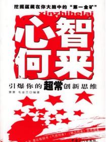 心智何來