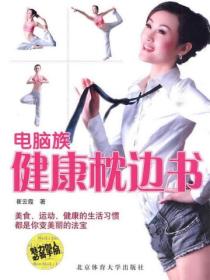 電腦族健康枕邊書
